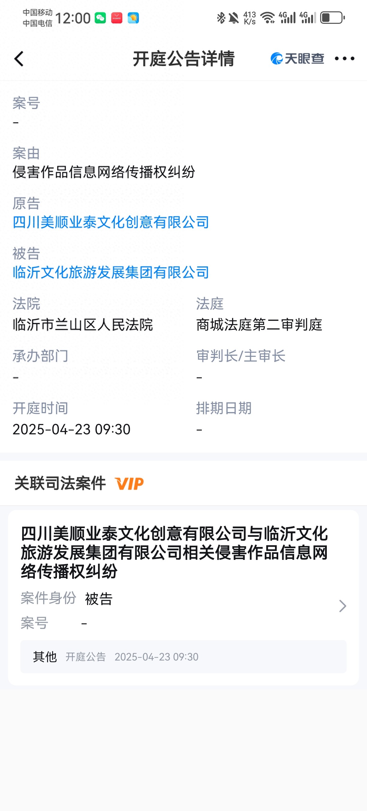 临沂文旅集团深陷侵权泥潭 年三百余起类案背后的数字广告与代理乱象